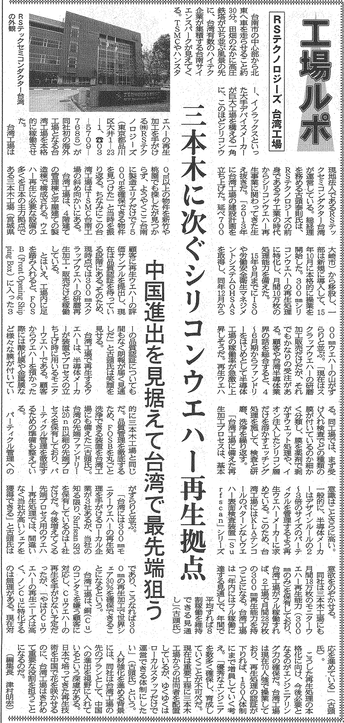 電子デバイス産業新聞
