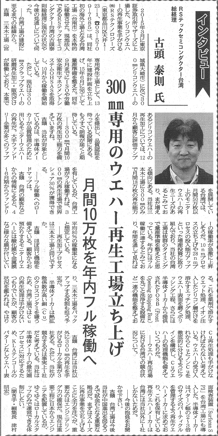 電子デバイス産業新聞