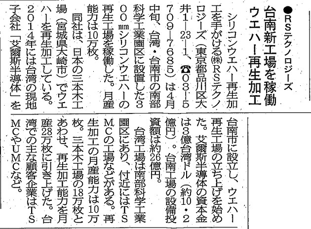 電子デバイス産業新聞