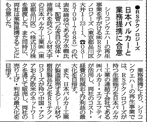 電子デバイス産業新聞