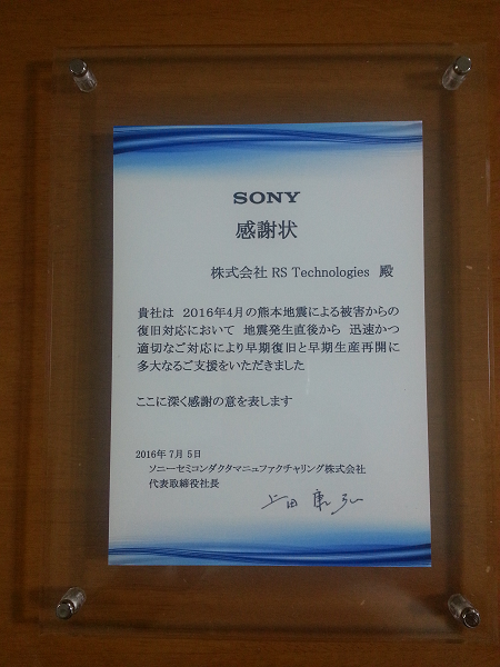 sony表彰