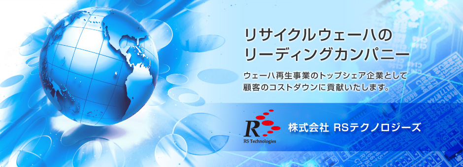 株式会社 Rsテクノロジーズ