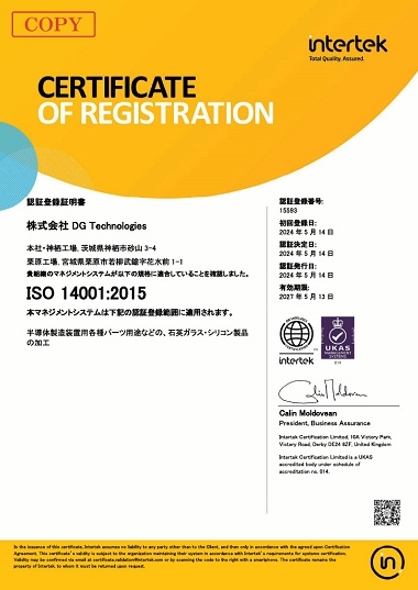 株式会社 DGテクノロジーズ ISO14001