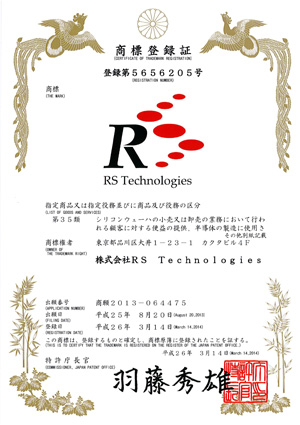 登録商標