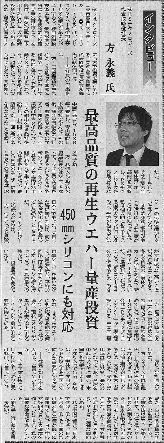 電子デバイス産業新聞