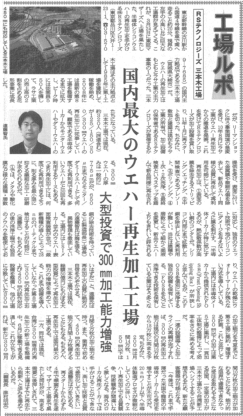 電子デバイス産業新聞
