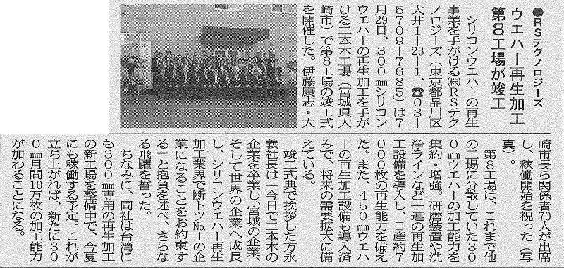 電子デバイス産業新聞