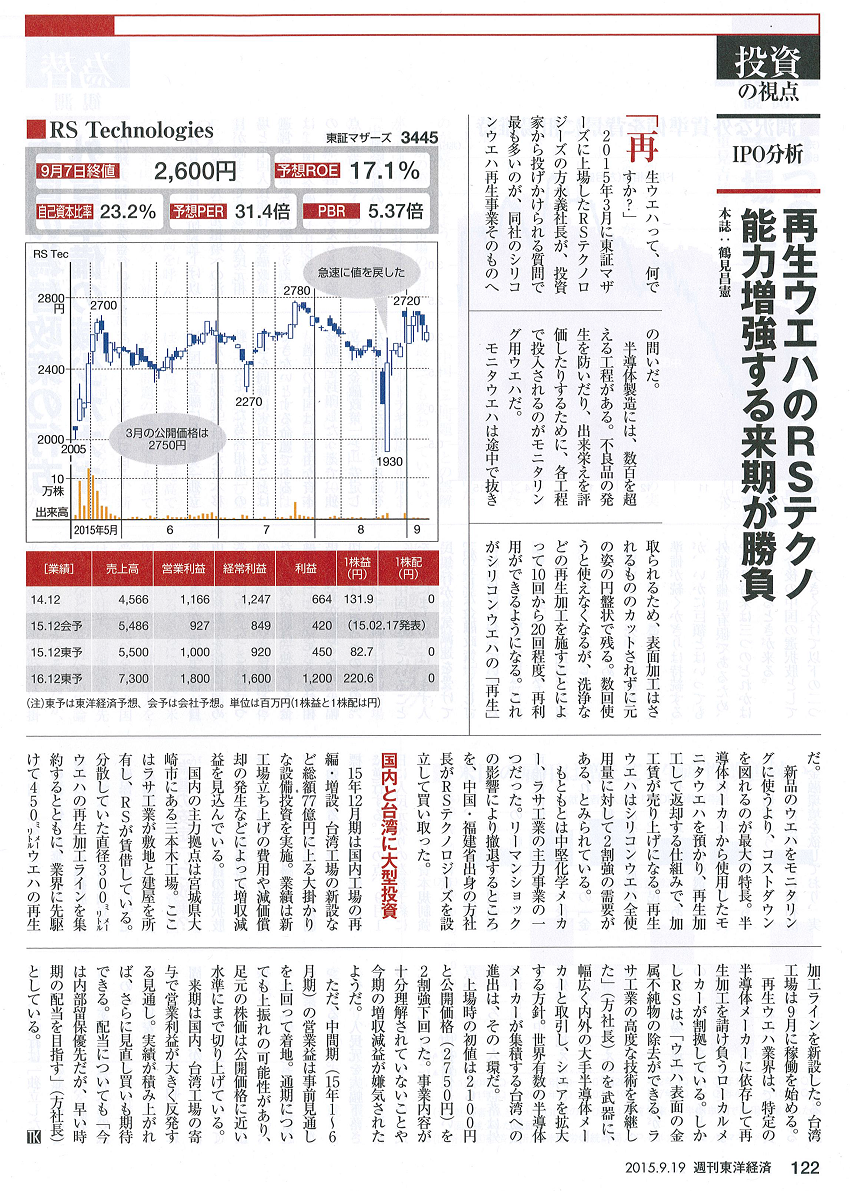 東洋経済
